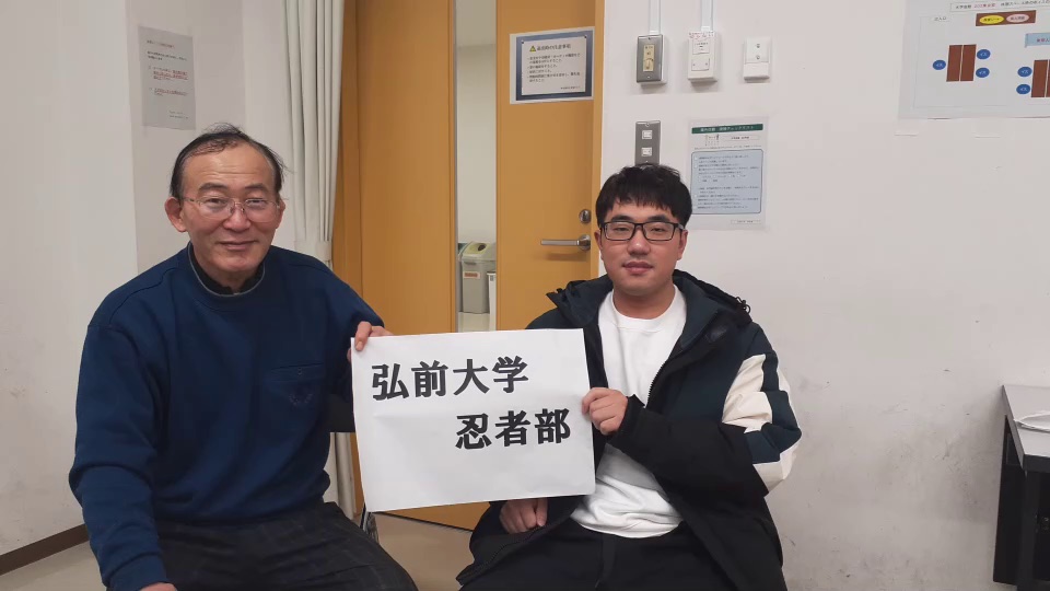 弘前大学忍者部